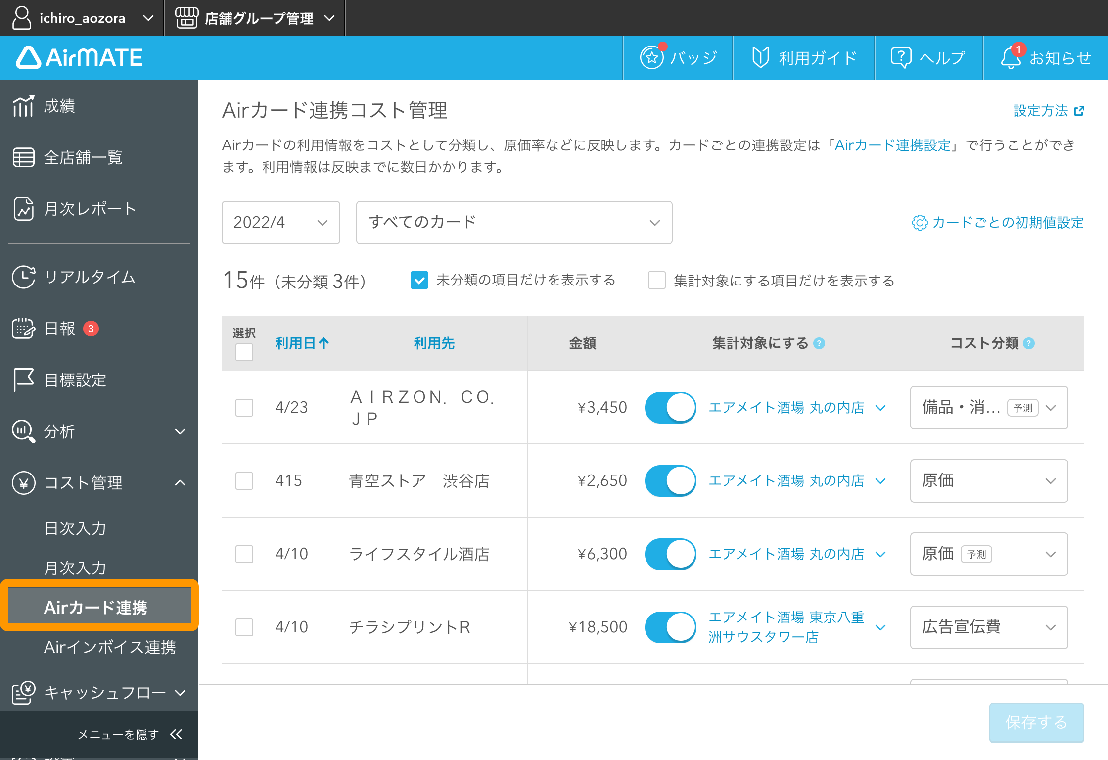 Airカード連携コスト管理1.png