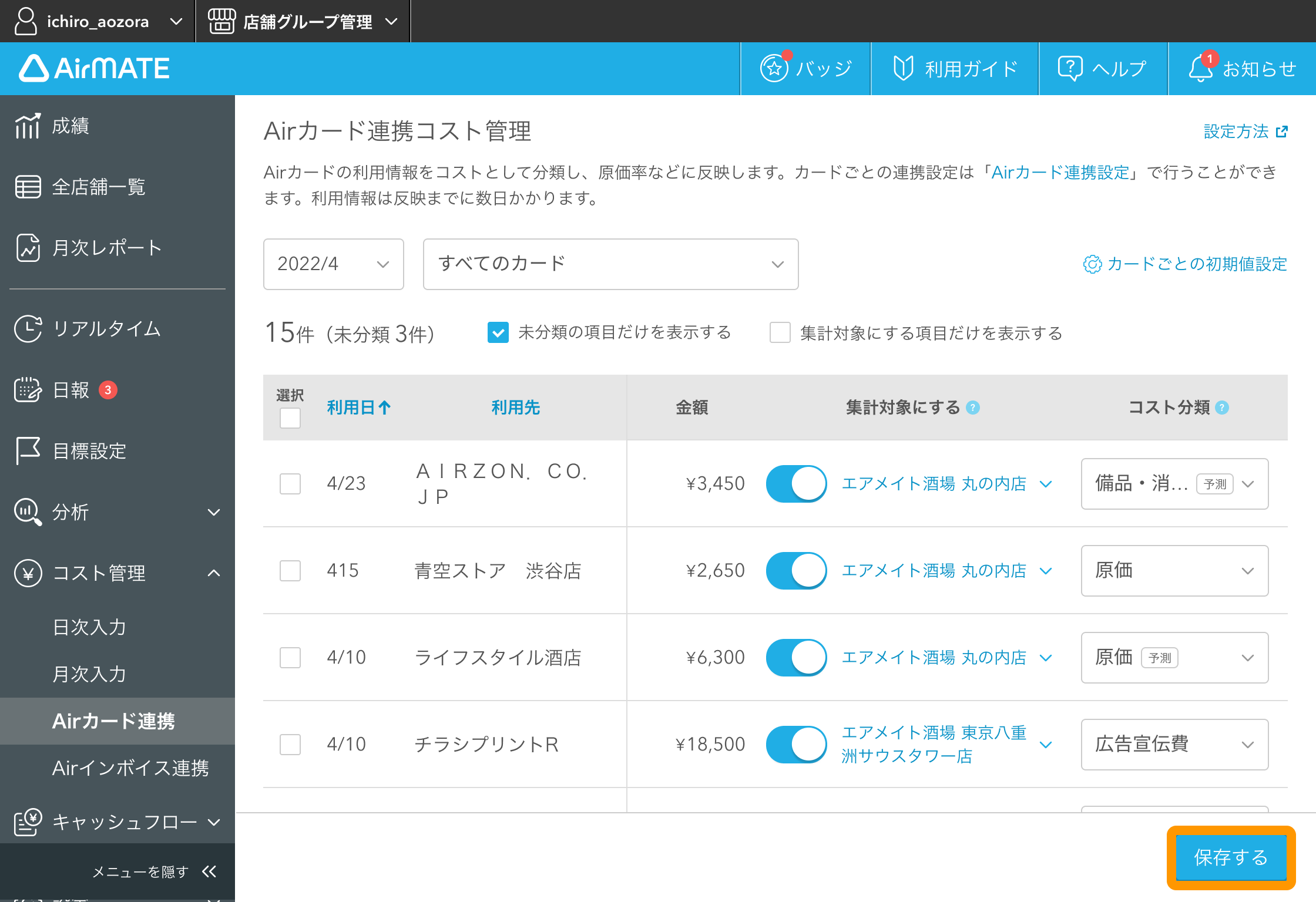 Airカード連携コスト管理4.png