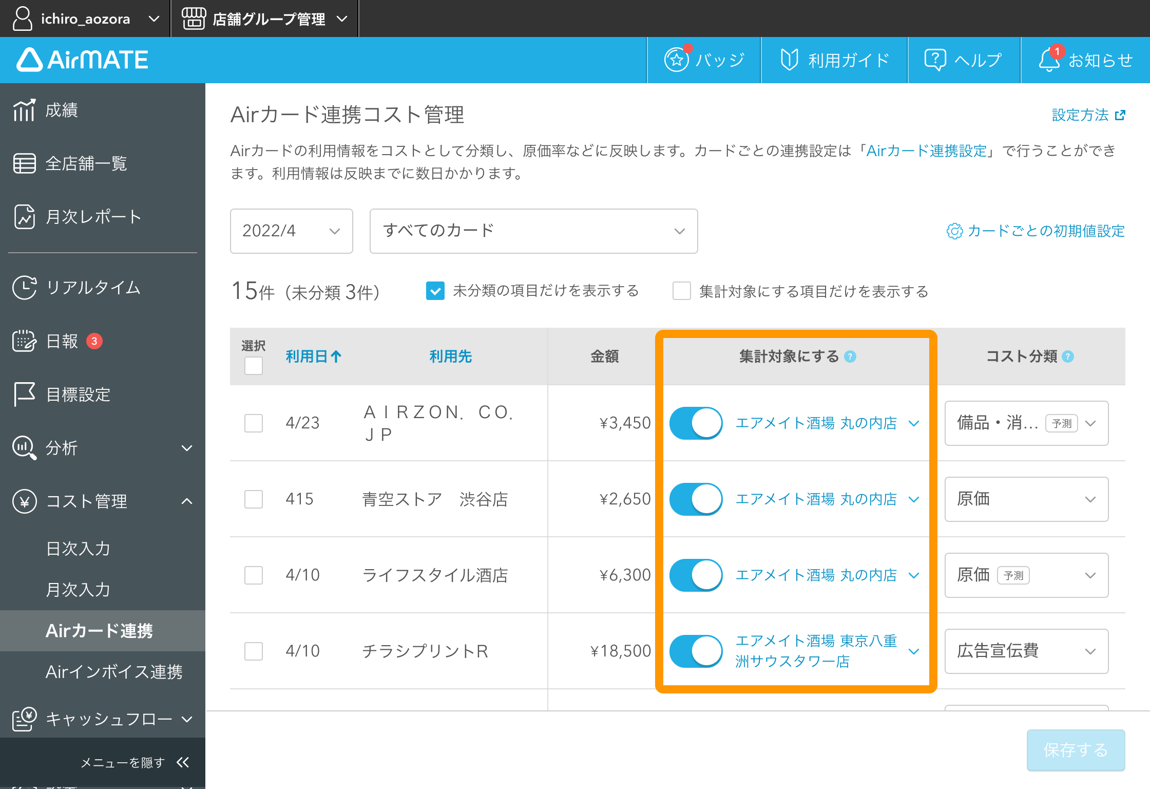 Airカード連携コスト管理2.png