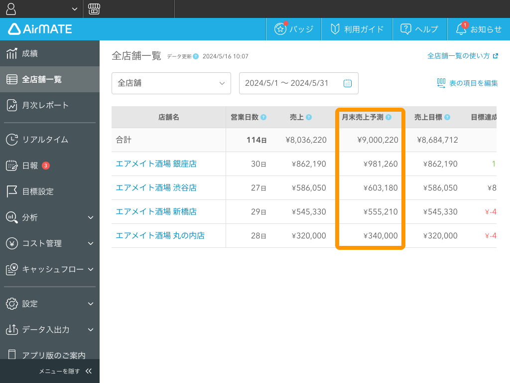 Airメイト Web版Airメイト 全店舗一覧
