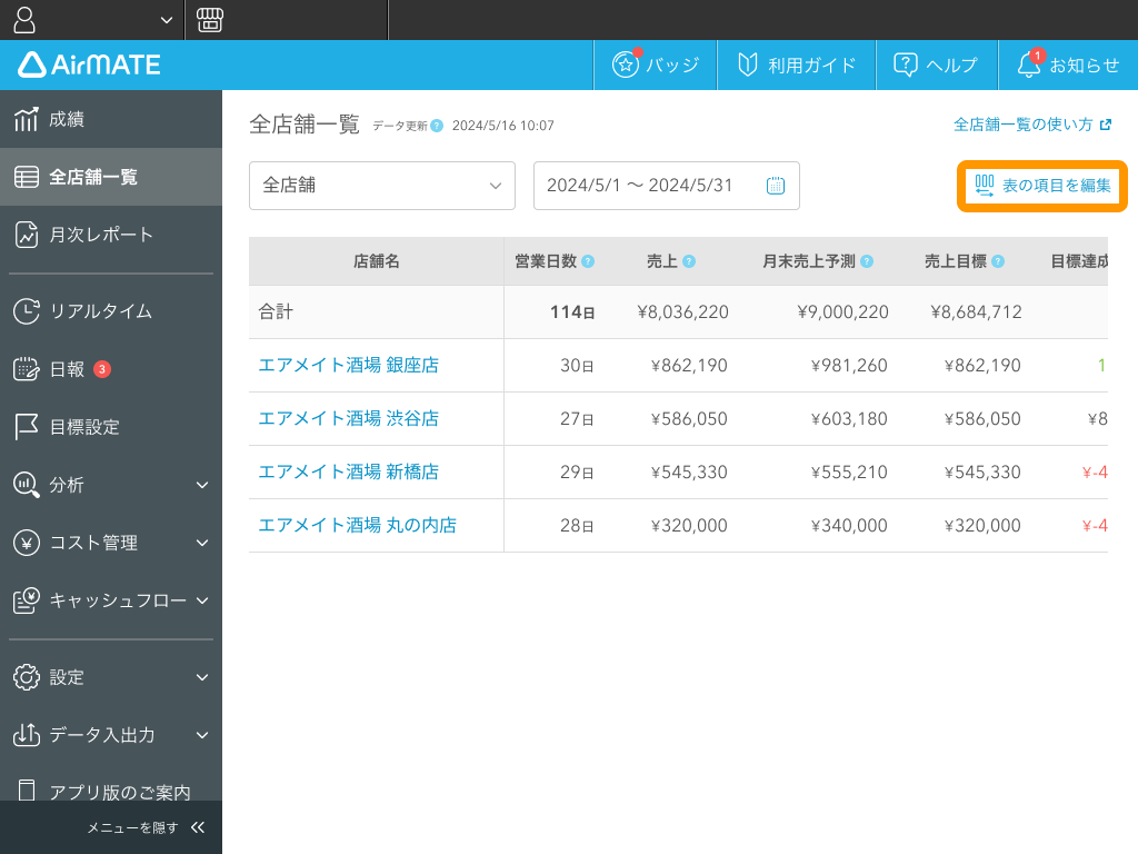 Airメイト Web版Airメイト 全店舗一覧