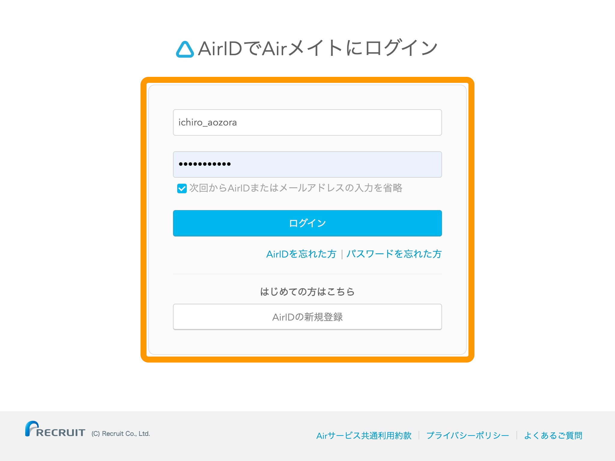 02 AirIDでAirメイトにログイン
