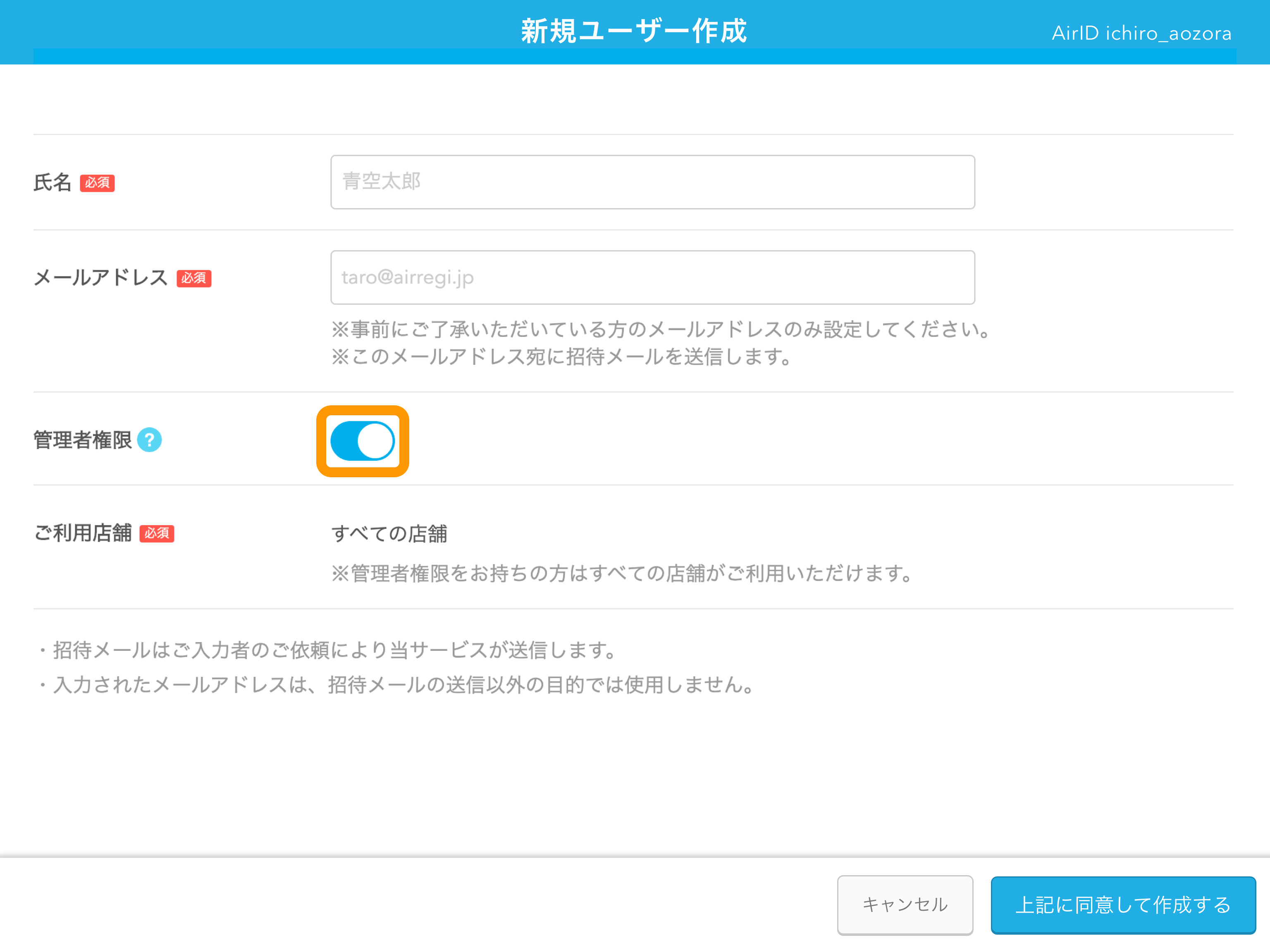 04 AirID 新規ユーザー作成 管理者権限