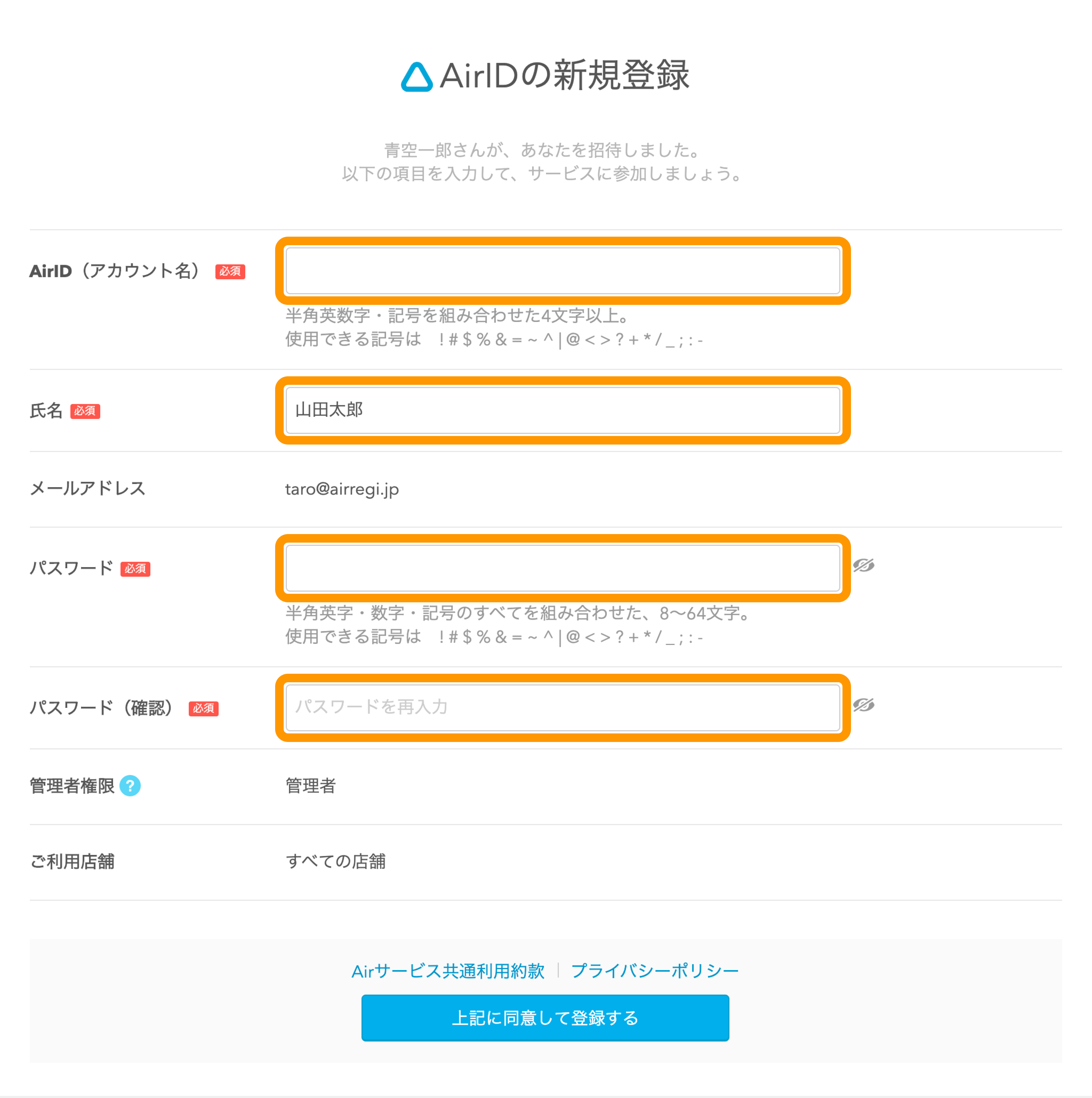 AirIDを利用者ごとに発行する – Airメイト - FAQ -