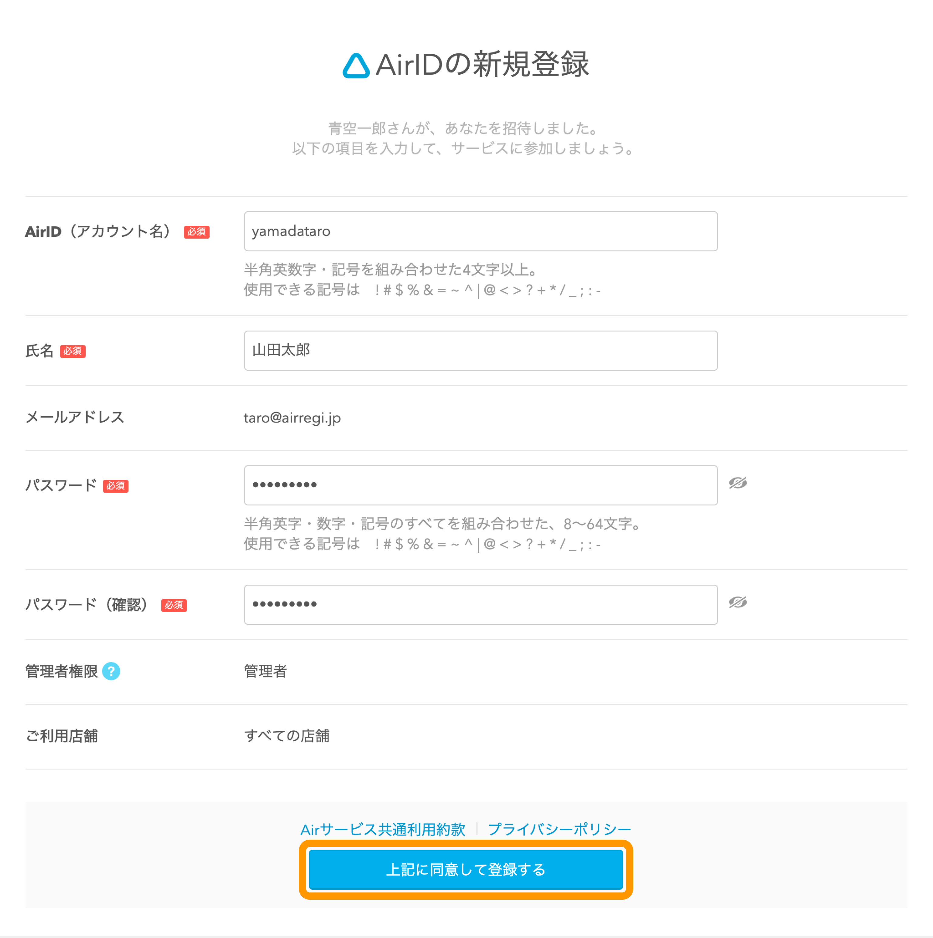 11 AirIDの新規登録 上記に同意して登録する