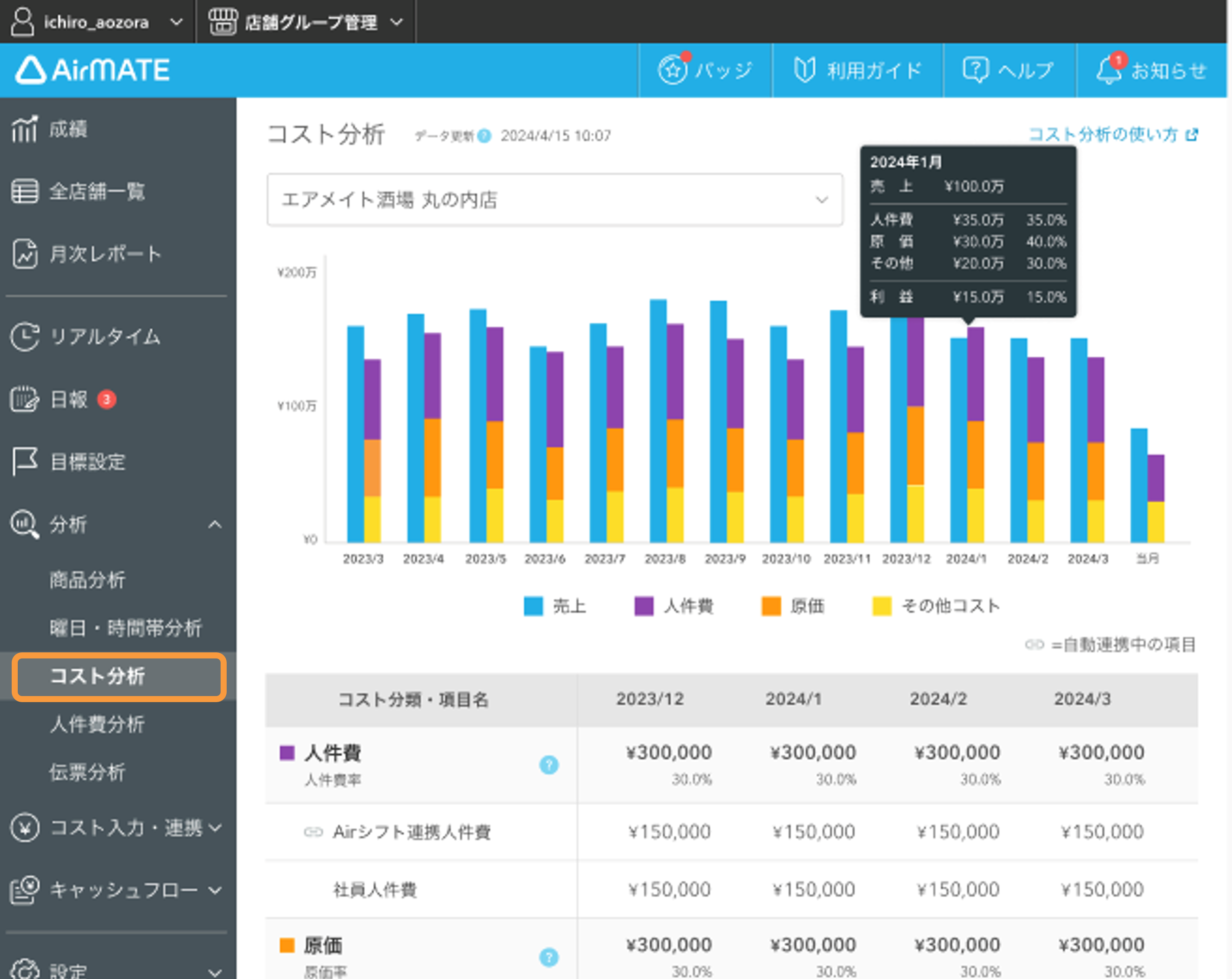 20241101_コスト分析お知らせ案_1.png
