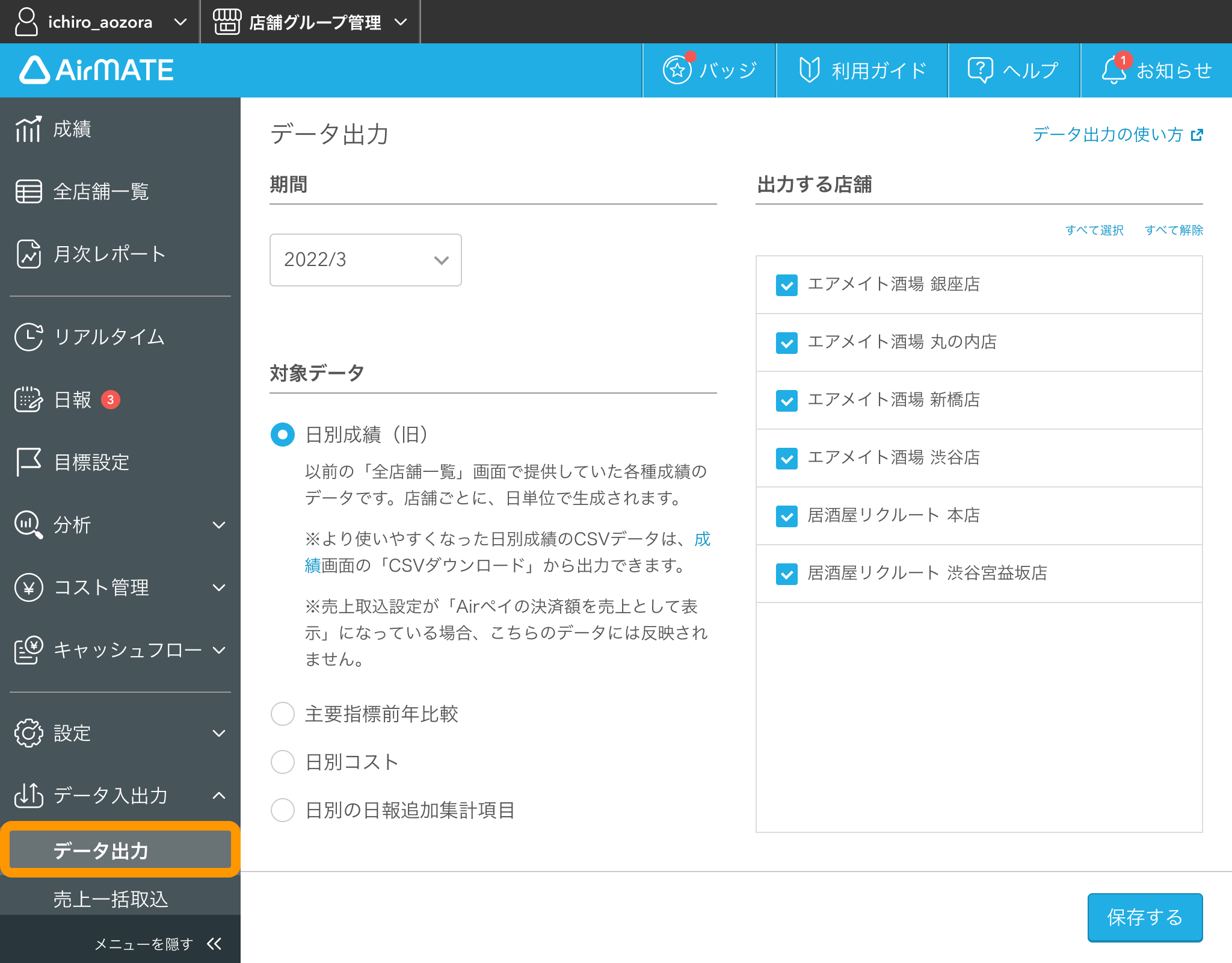Airメイト 出力データ