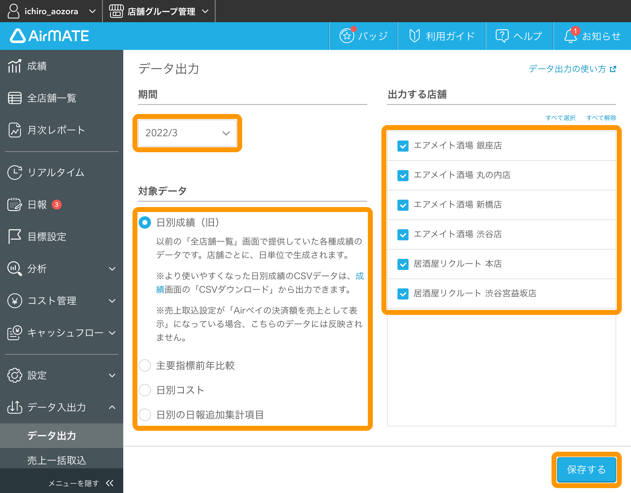Airメイト 出力データ