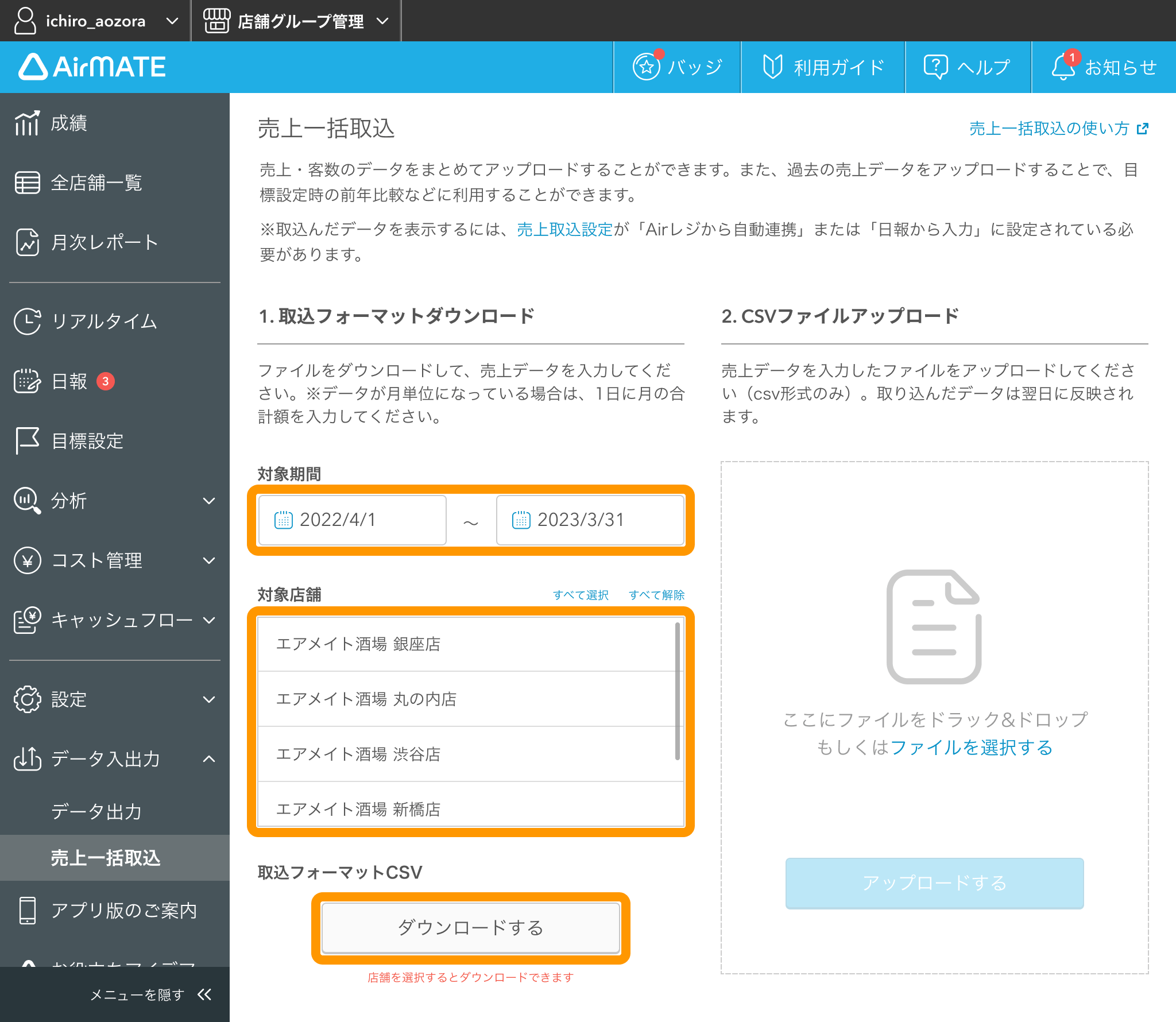 Airメイト 売上一括取込 取込フォーマットダウンロード