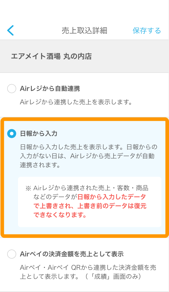 Airメイト スマートフォン 売上取込詳細