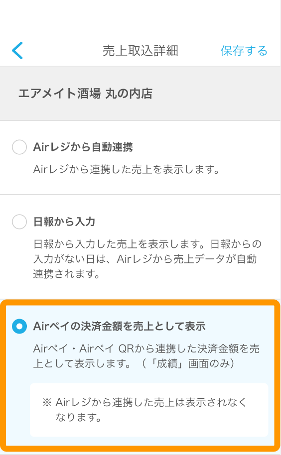 Airメイト スマートフォン 売上取込詳細