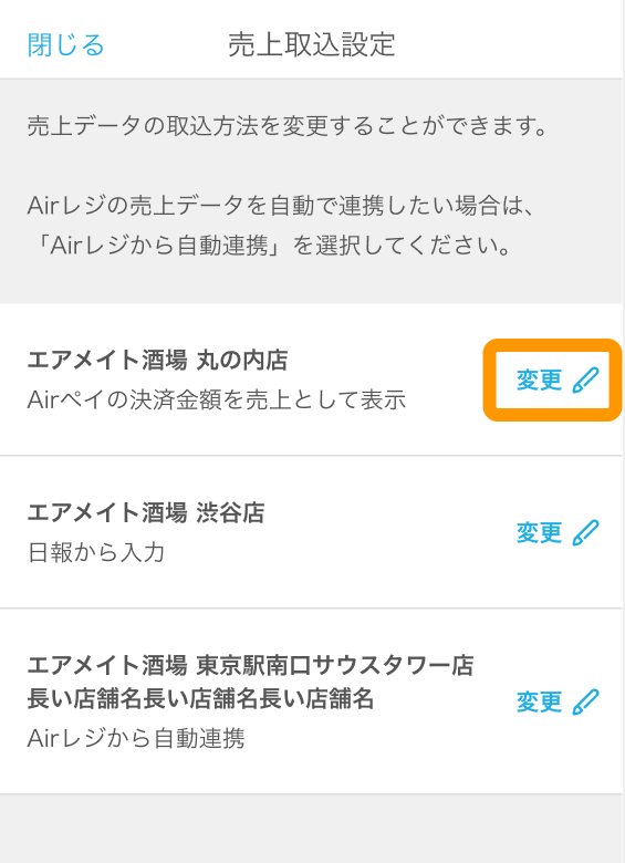 Airメイト スマートフォン 売上取込設定