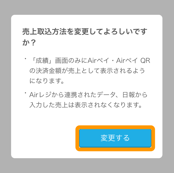 Airメイト スマートフォン 売上取込詳細