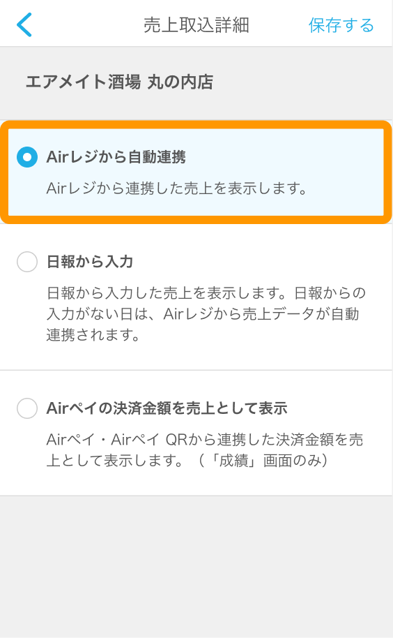 Airメイト スマートフォン 売上取込詳細