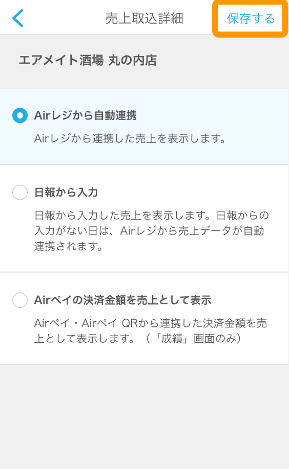 Airメイト スマートフォン 売上取込詳細