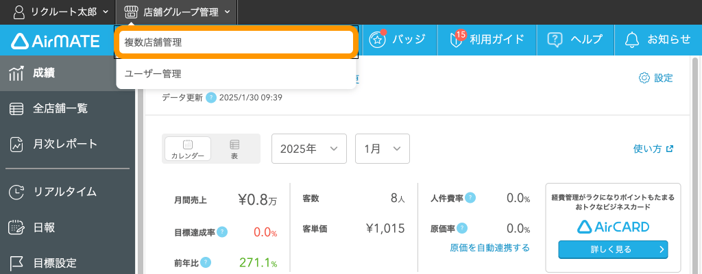 Airメイト 成績画面