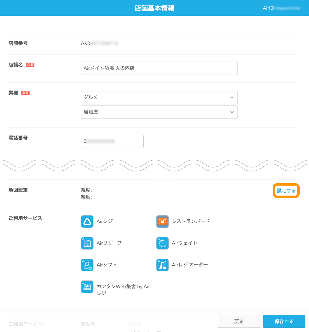店舗基本情報