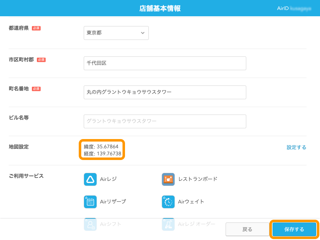 店舗基本情報
