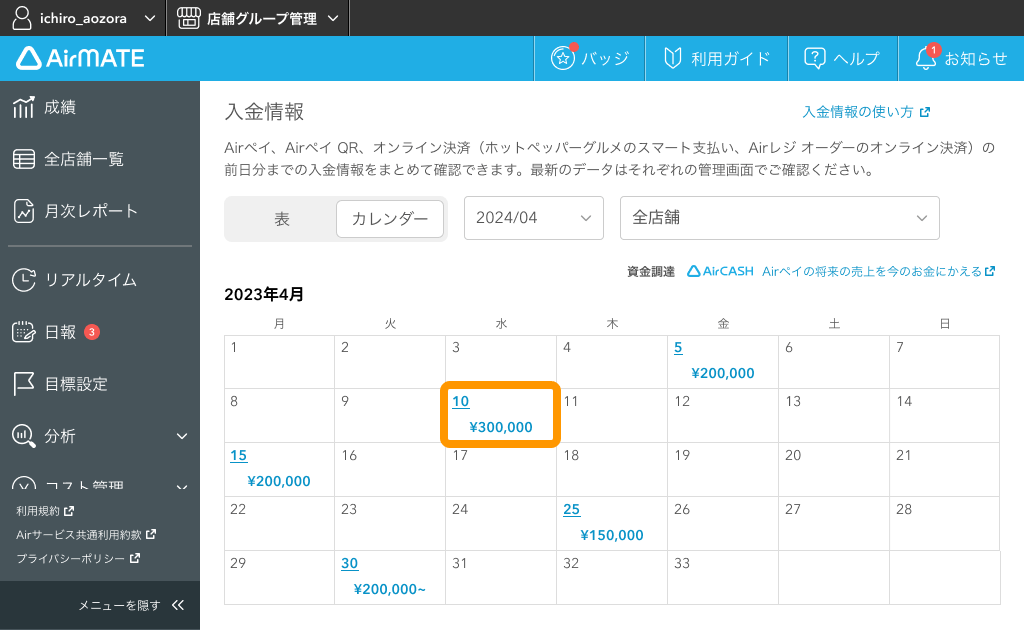 08 Airメイト Web版 Airメイト 入金情報 カレンダー