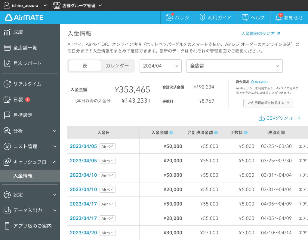 04 Airメイト 入金情報 Web