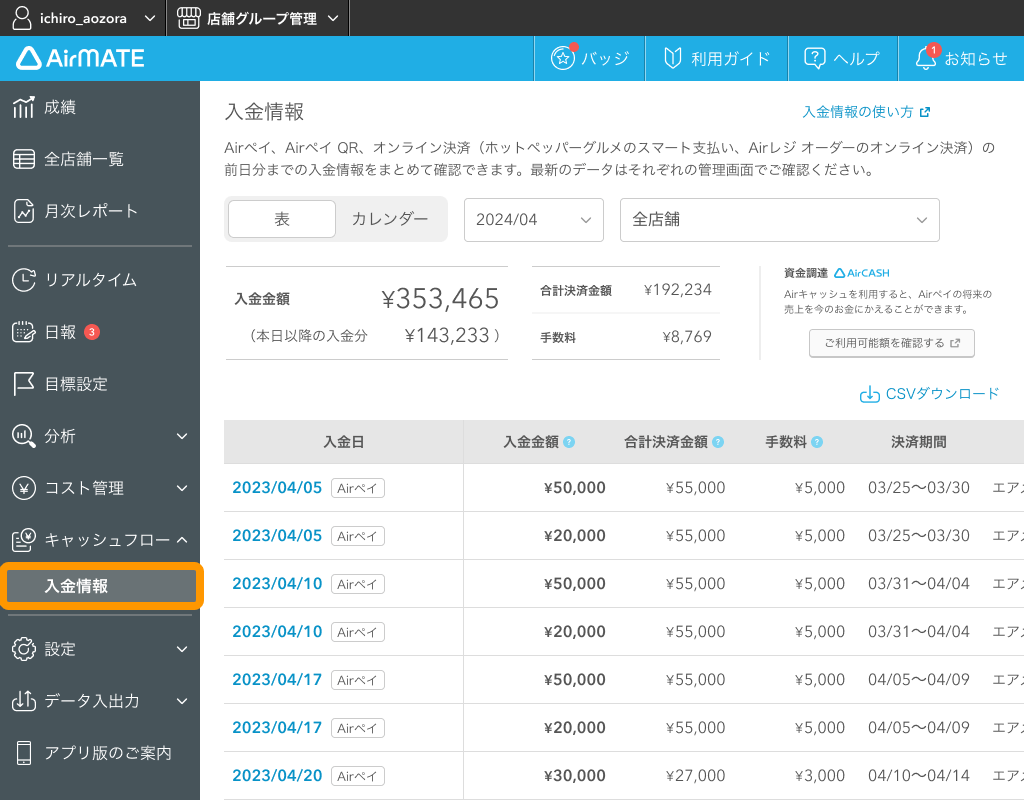 01 Airメイト Web版 Airメイト 入金情報