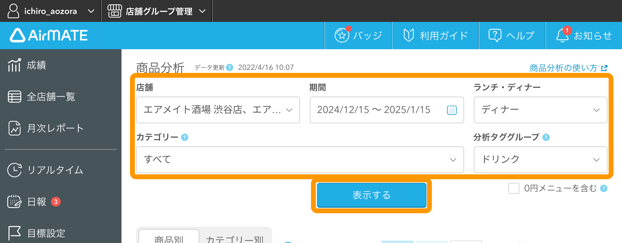 02 Airメイト 商品分析