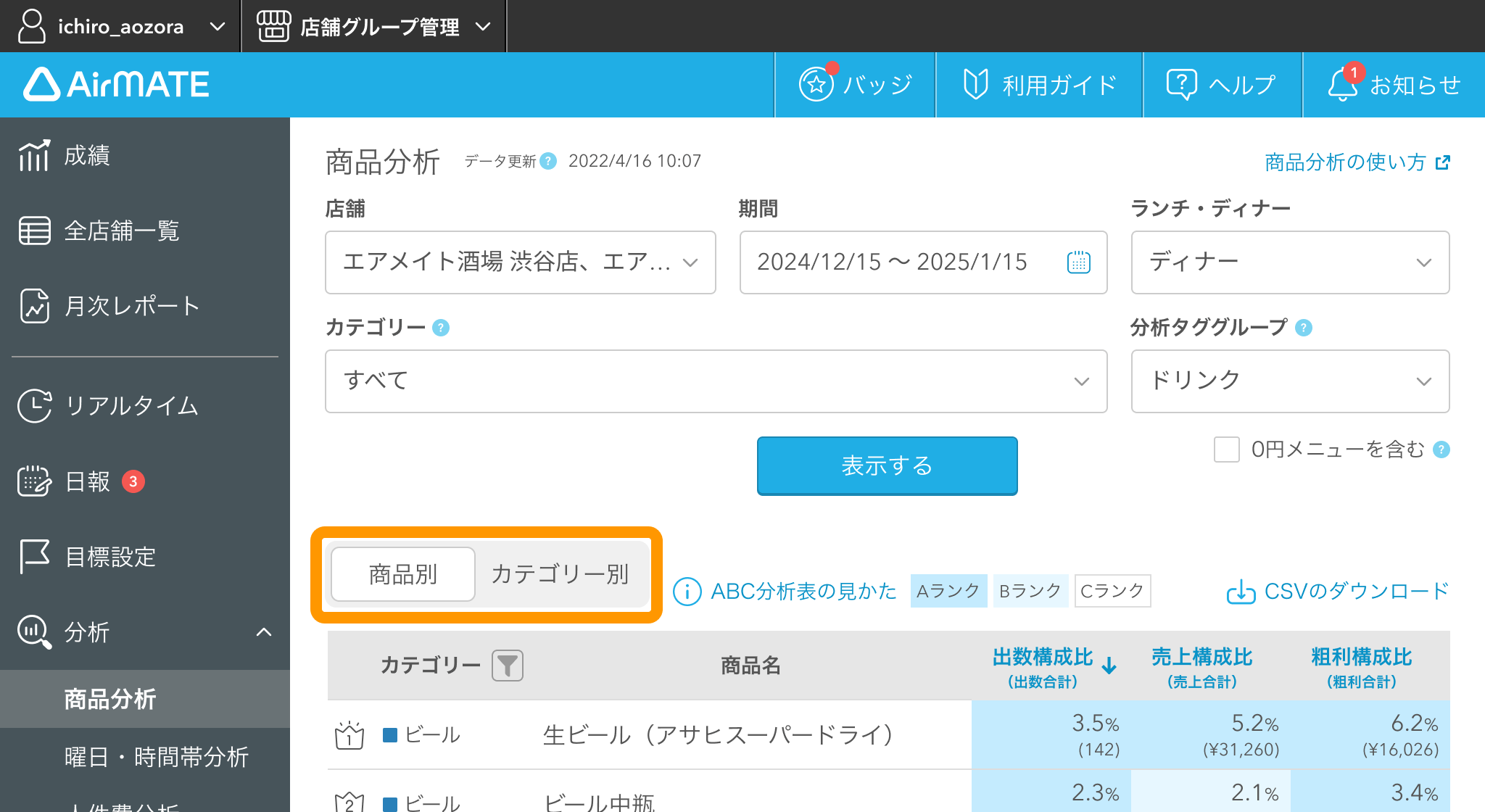 03 Airメイト 商品分析