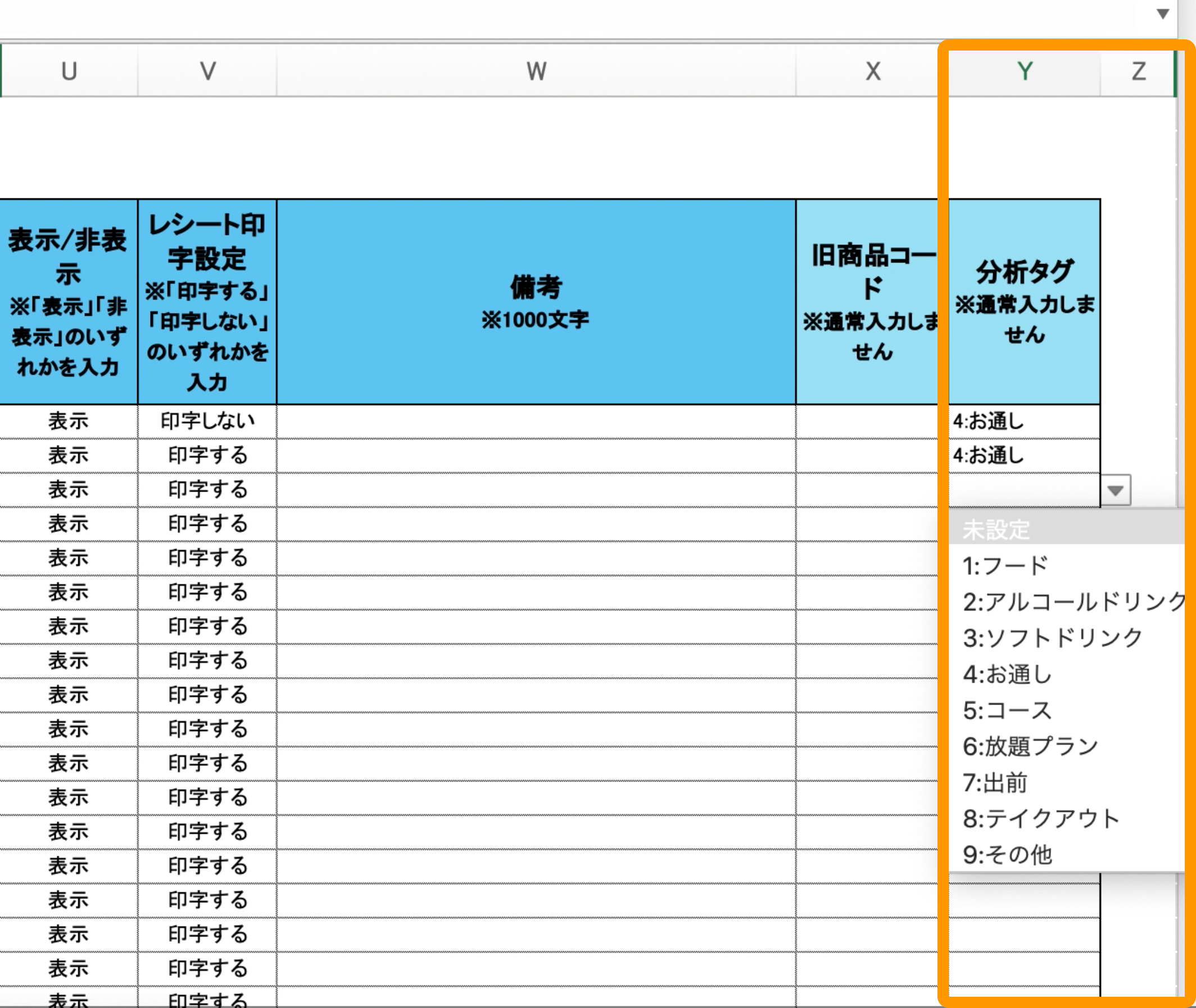 04 Airレジ Excel 分析タグ