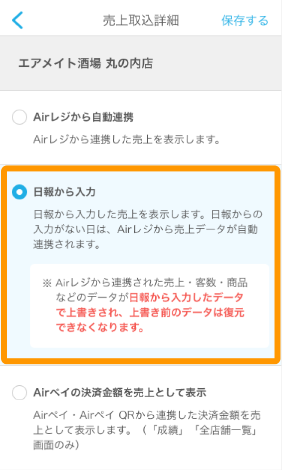 売上取込設定の方法 – Airメイト - FAQ -