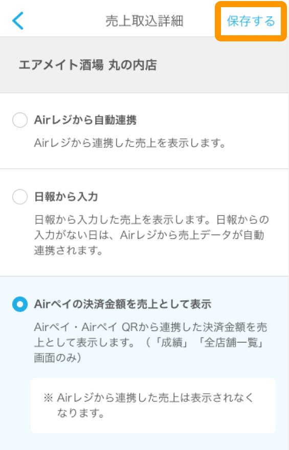 売上取込設定の方法 – Airメイト - FAQ -