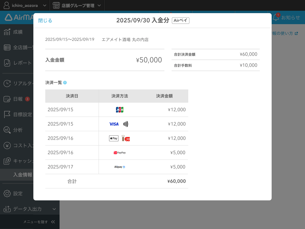 07 Airメイト Web版 入金情報 詳細