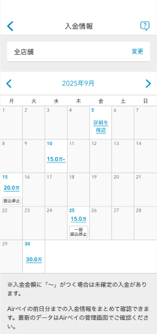 Airメイト スマートフォン 入金情報