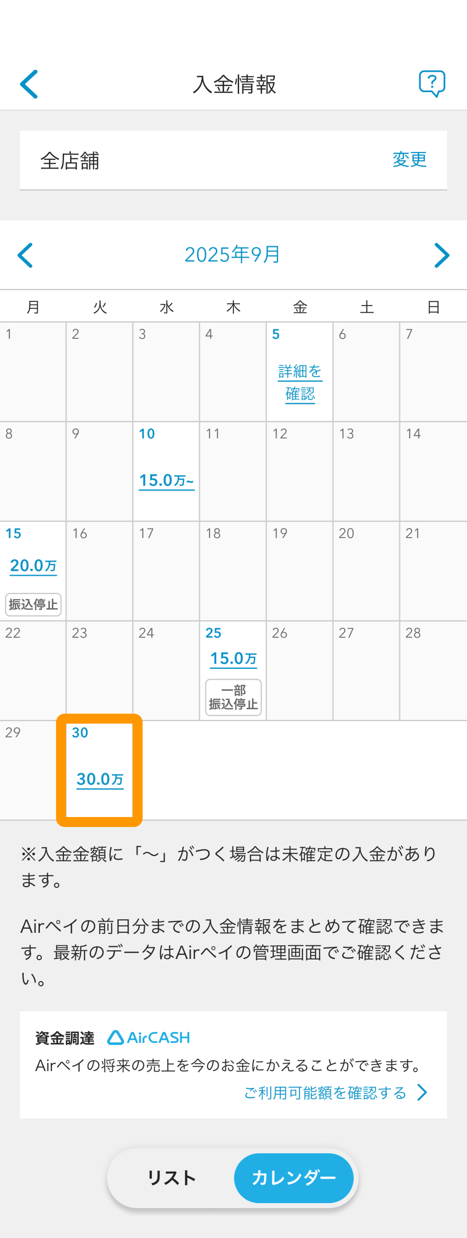 10 Airメイト スマートフォン版 入金情報 カレンダー 日付