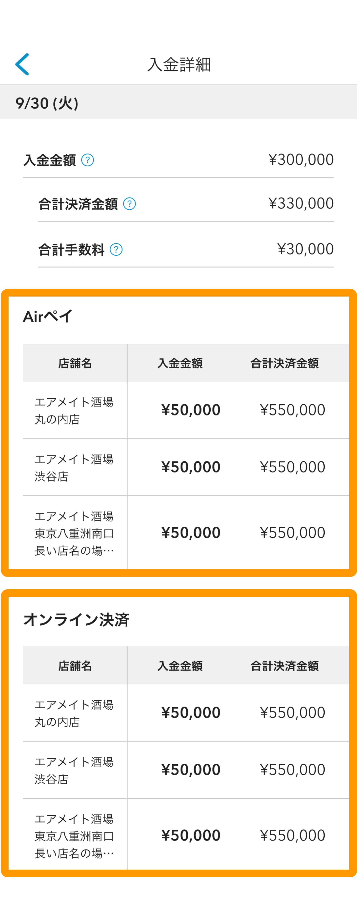 11 Airメイト スマートフォン版 入金詳細 カレンダー