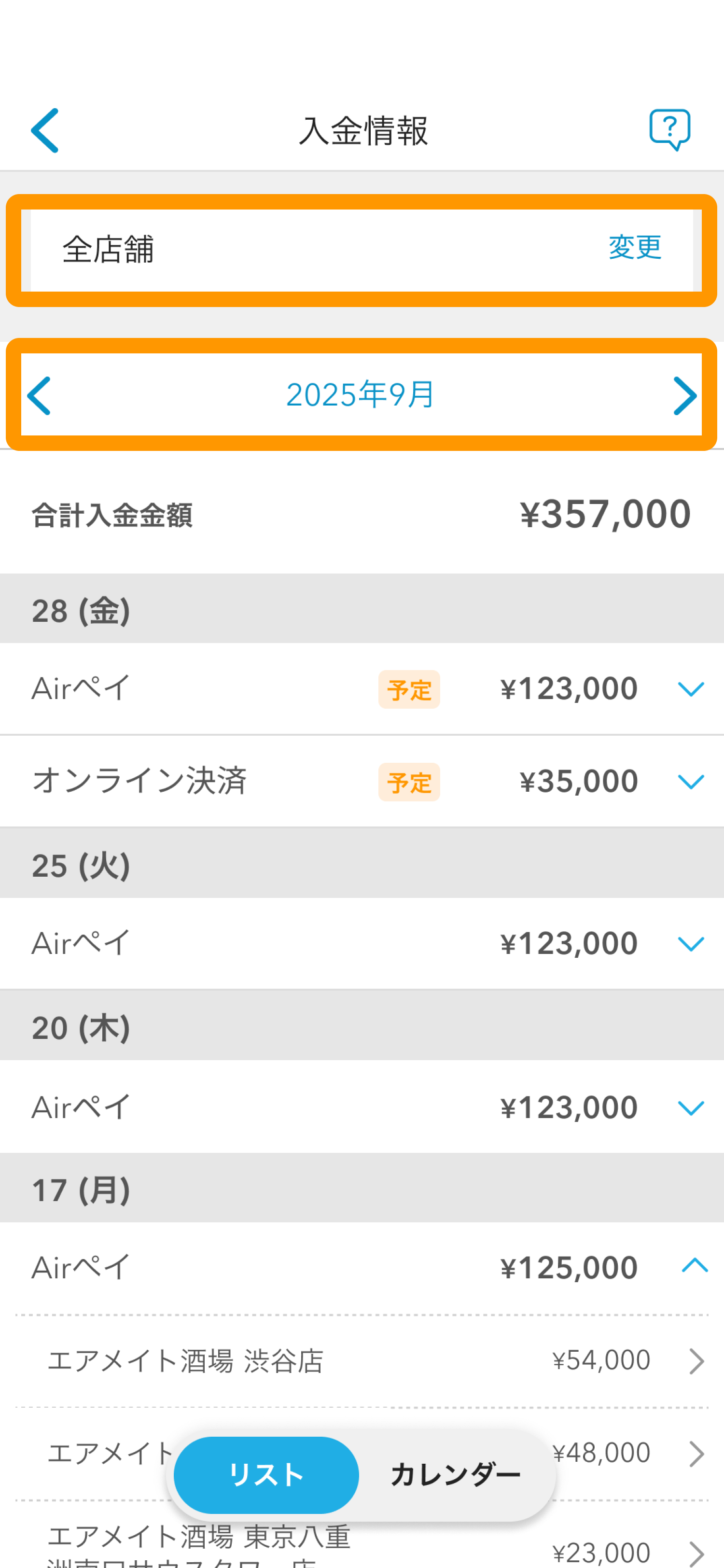 02 Airメイト スマートフォン版 入金情報