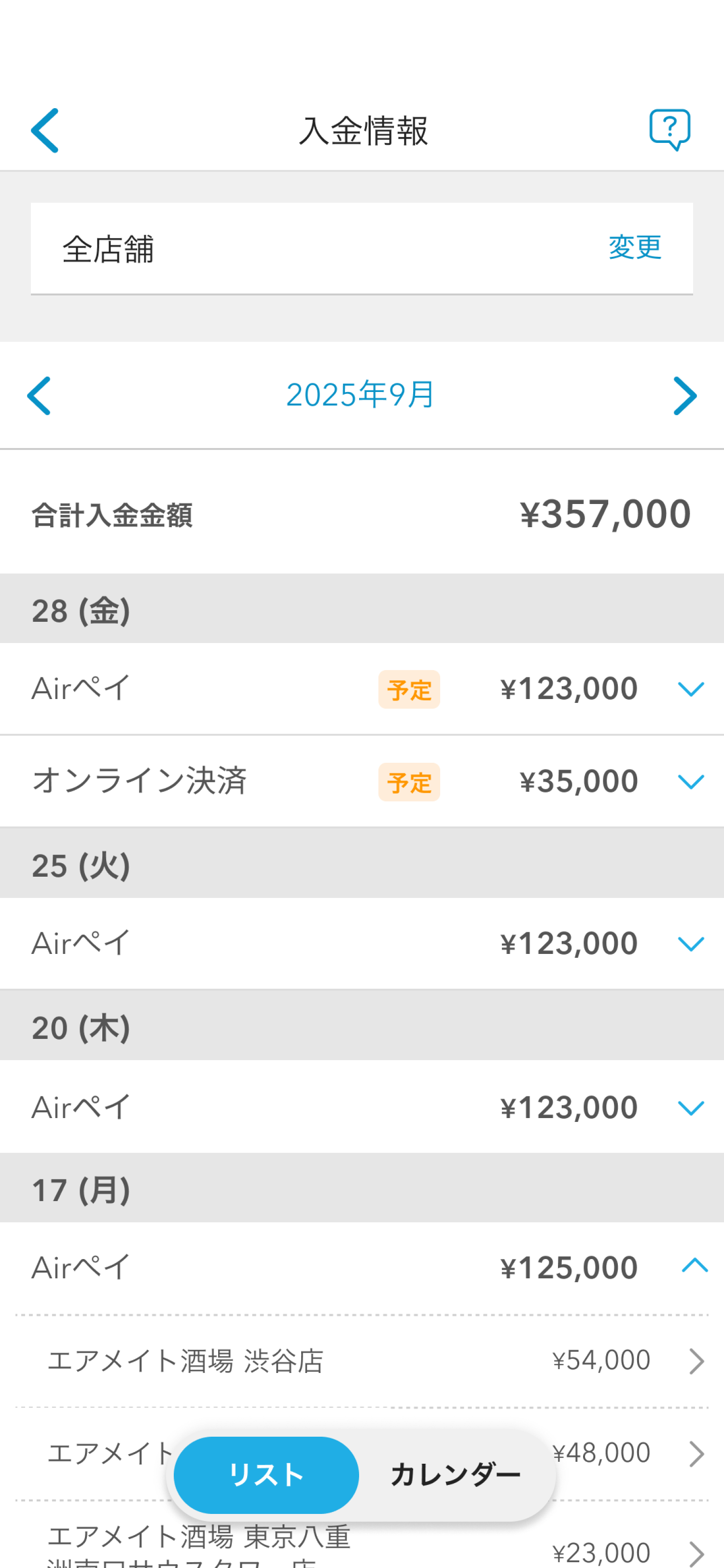 06 Airメイト 入金情報 スマートフォン版