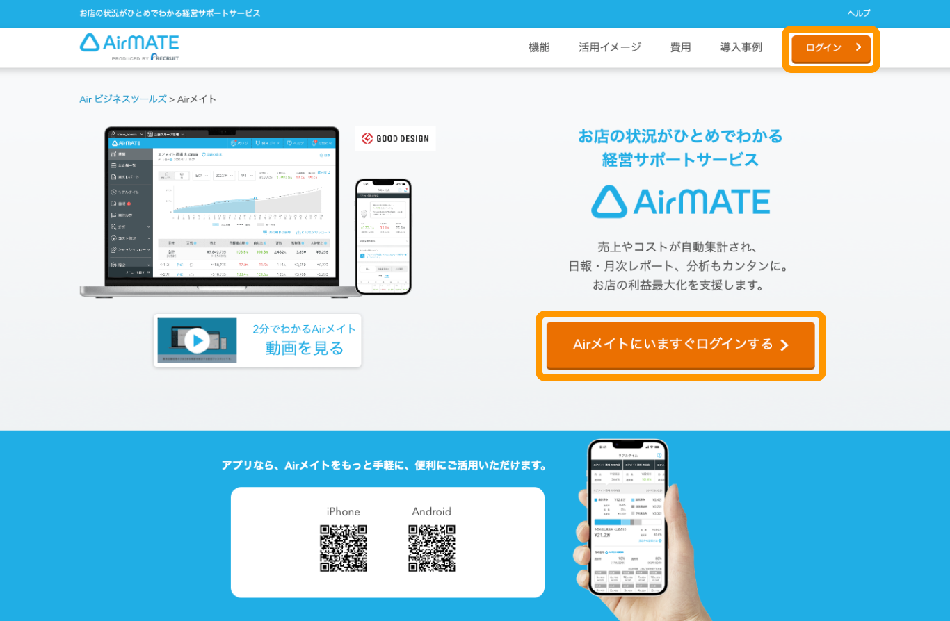11 Airメイト ホームページ