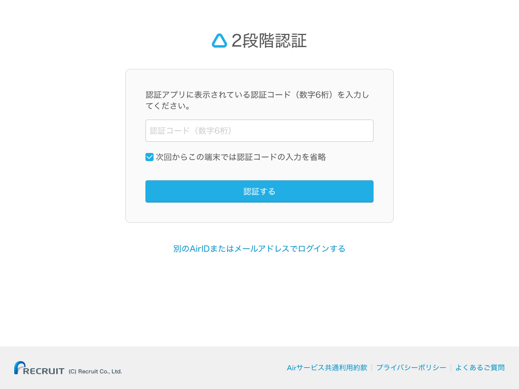 Airメイト AirID 2段階認証 アプリ認証