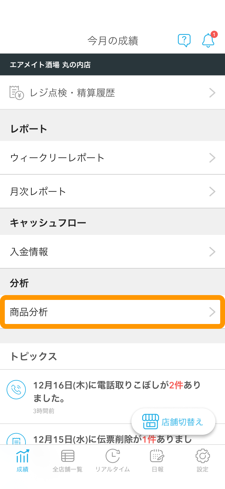 01 Airメイト スマートフォン 今月の成績