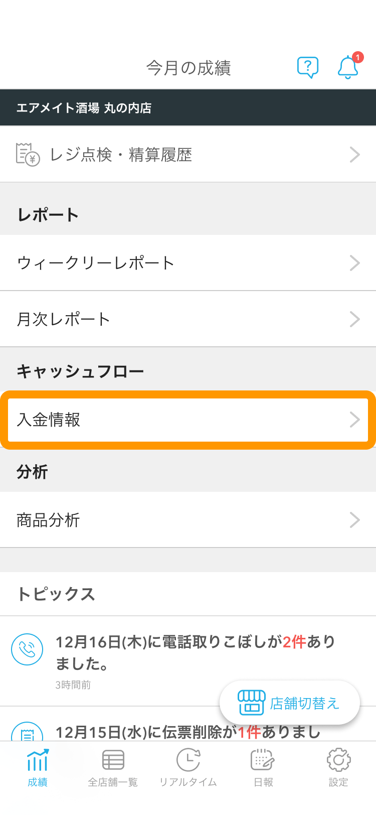 01 Airメイト スマートフォン版 成績 入金情報