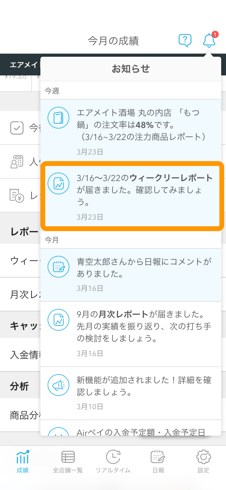 01 Airメイト スマートフォン版 お知らせ 成績