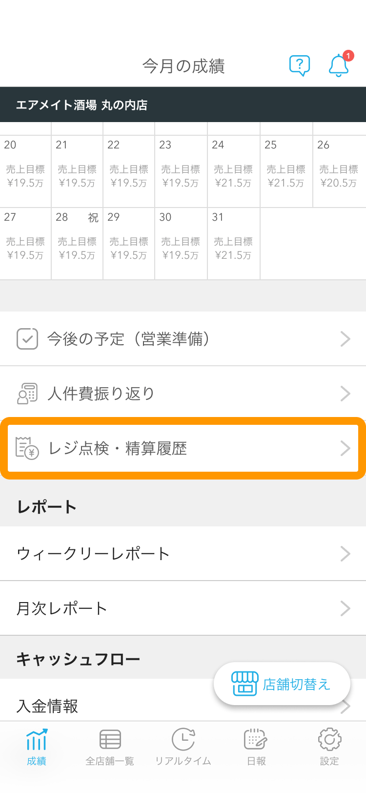 01 Airメイト スマートフォン版 成績