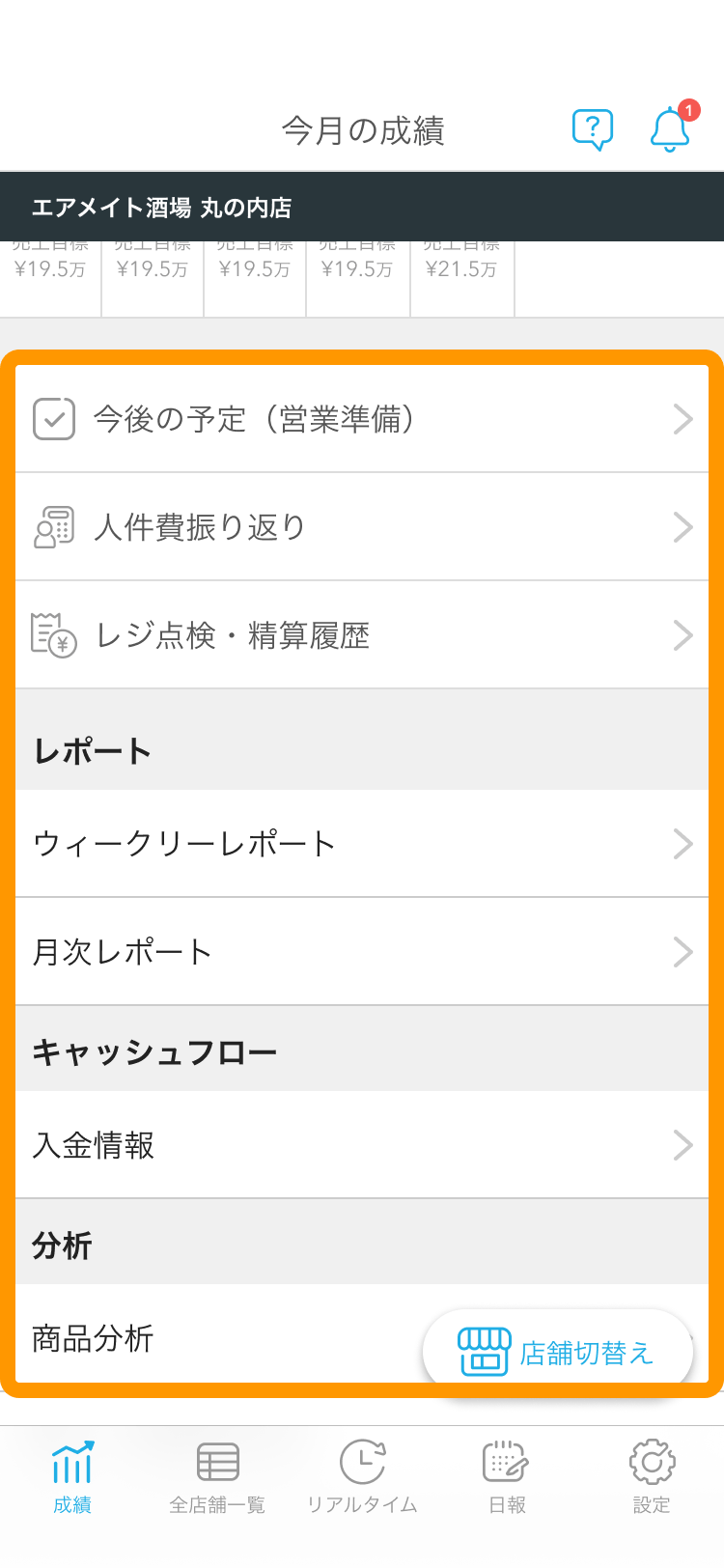 05 Airメイト スマートフォン版 成績 成績詳細