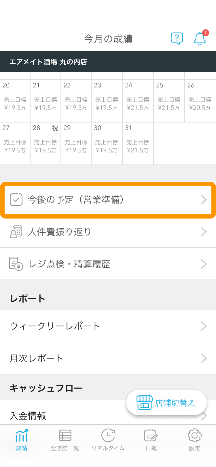 01 Airメイト スマートフォン版 成績
