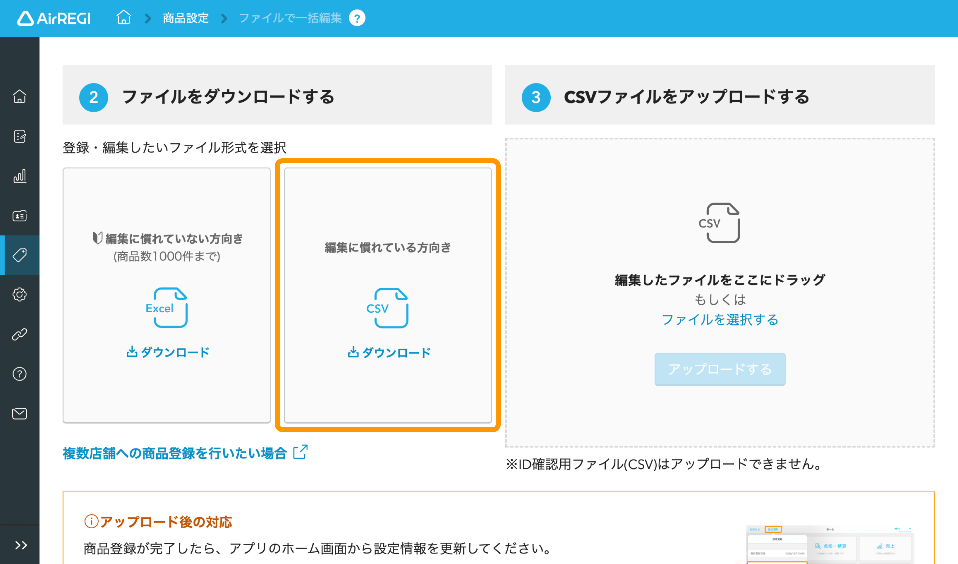 02 Airレジバックオフィス ファイルで一括編集画面 ファイルをダウンロードする 編集に慣れている方向き