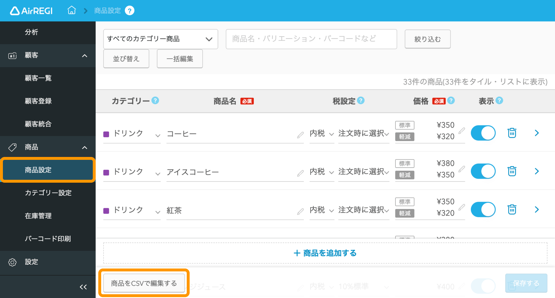 分析タグの設定方法 – Airメイト - FAQ -