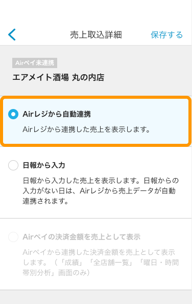 Airレジとの自動連携の設定方法 – Airメイト - FAQ -
