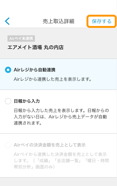 Airレジとの自動連携の設定方法 – Airメイト - FAQ -