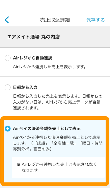 売上取込設定の方法 – Airメイト - FAQ -