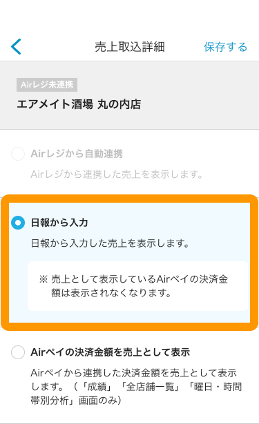 売上取込設定の方法 – Airメイト - FAQ -